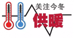 供暖標(biāo)準(zhǔn)為何定18℃？能調(diào)高點(diǎn)嗎？